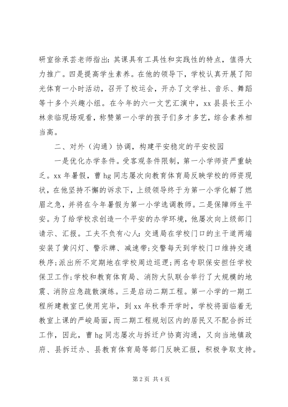 2023年小学名校长事迹材料.docx_第2页