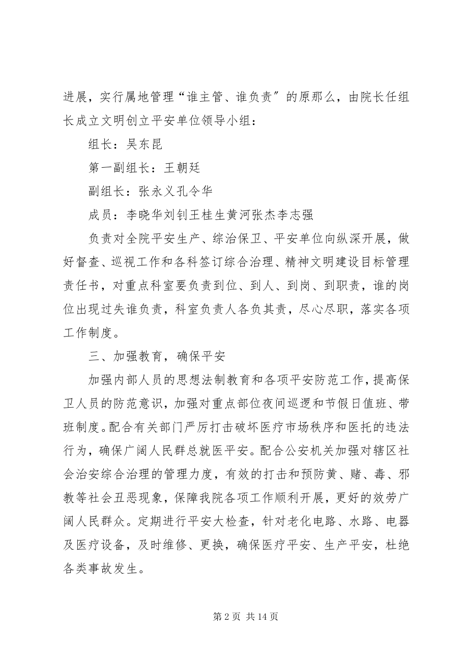 2023年医院安全保卫的工作计划.docx_第2页