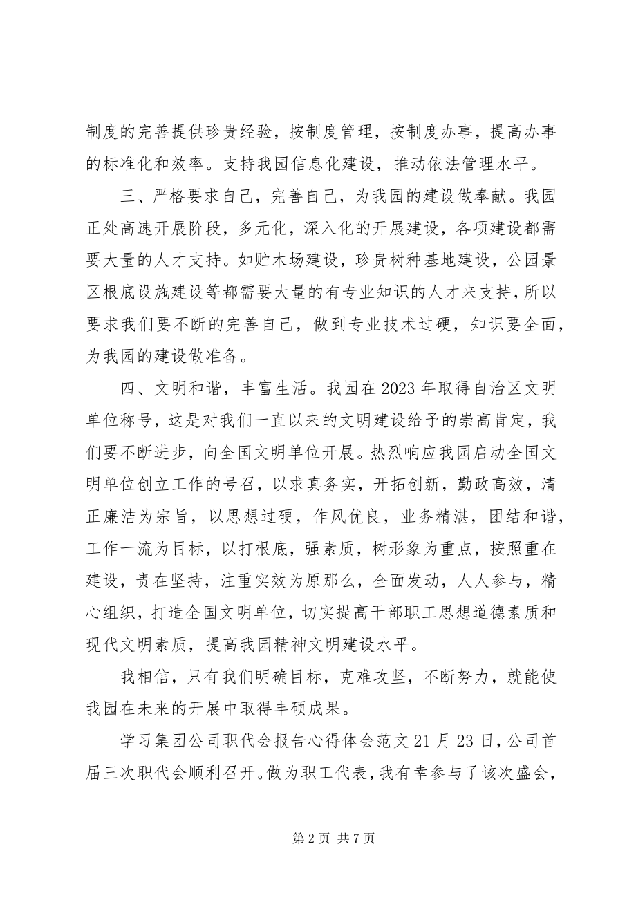 2023年学习集团公司职代会报告心得体会3篇.docx_第2页