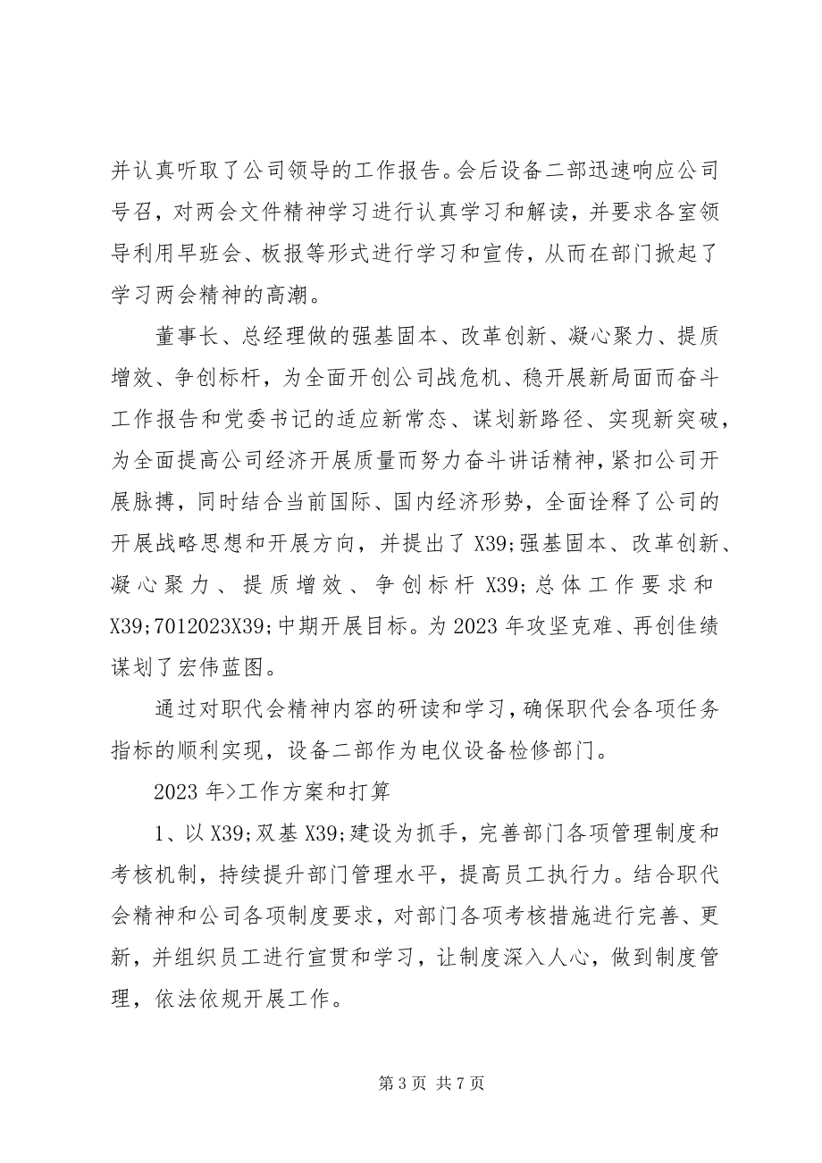 2023年学习集团公司职代会报告心得体会3篇.docx_第3页