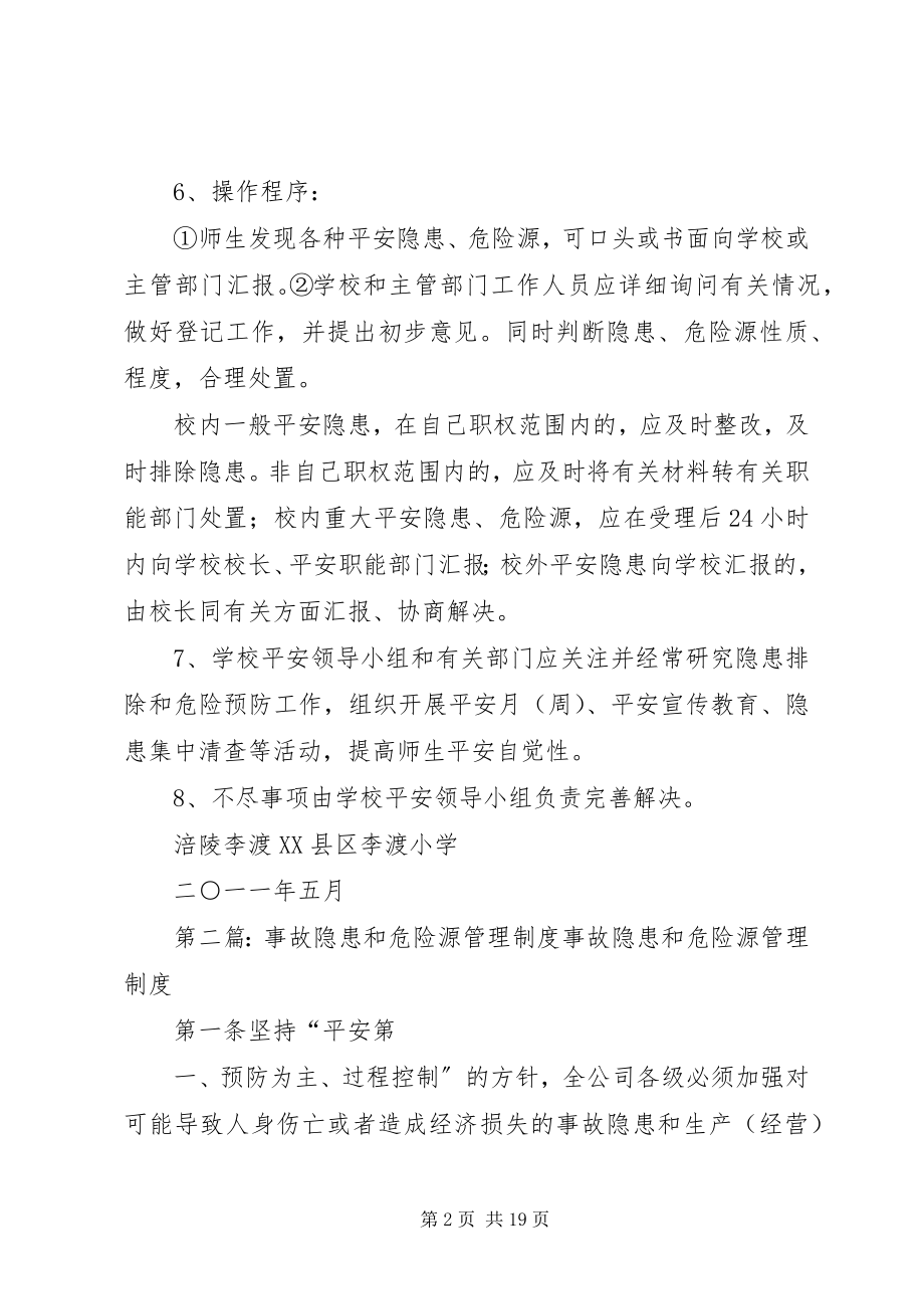 2023年学校事故隐患及危险源管理制度.docx_第2页