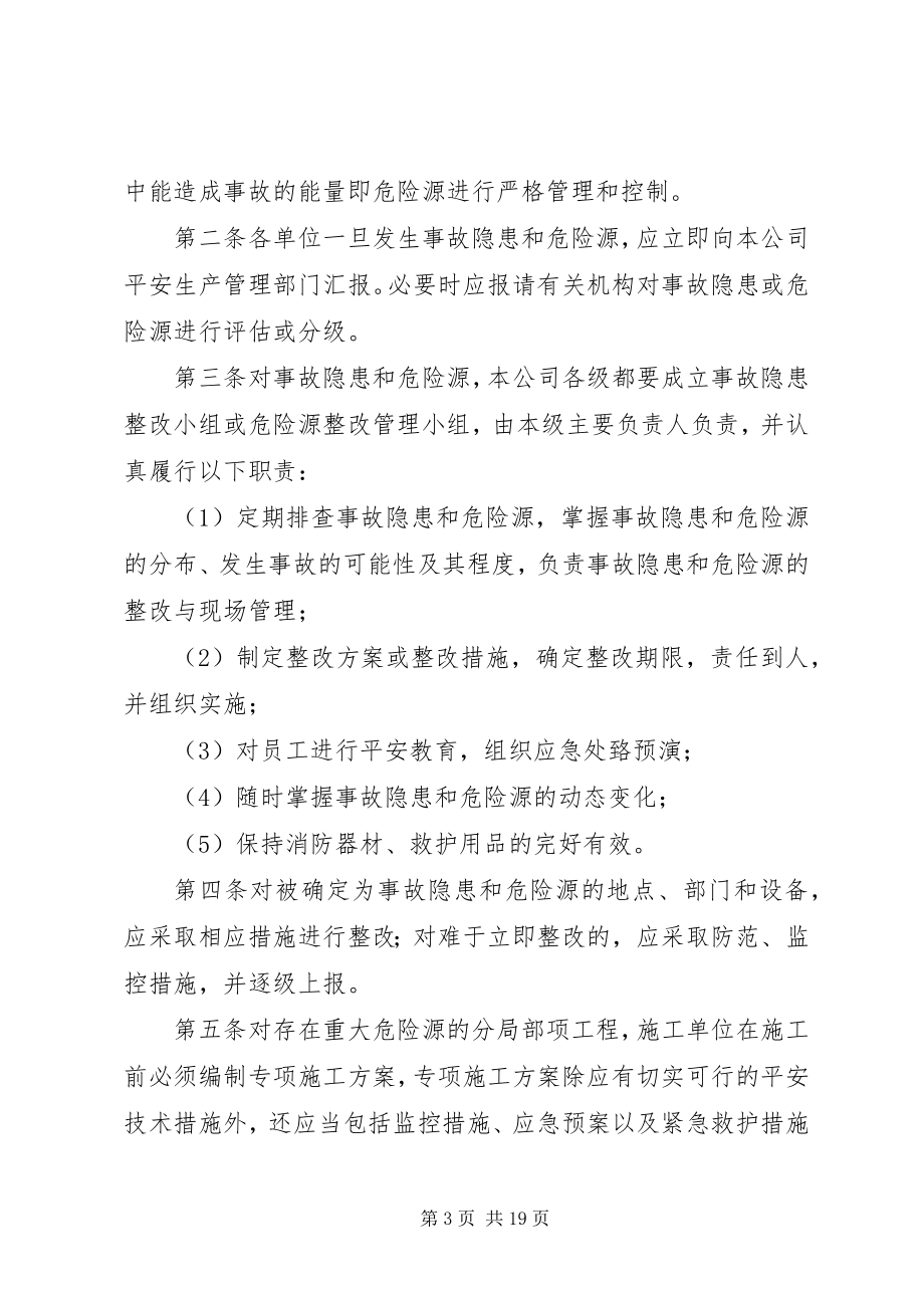 2023年学校事故隐患及危险源管理制度.docx_第3页