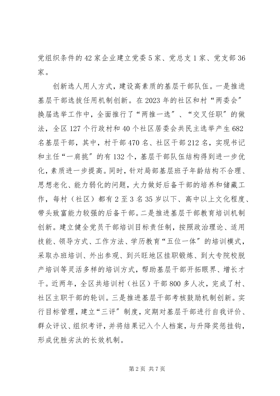 2023年要不断提高党的基层组织建设水平.docx_第2页