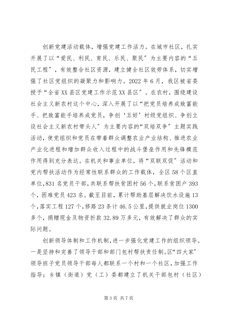 2023年要不断提高党的基层组织建设水平.docx_第3页