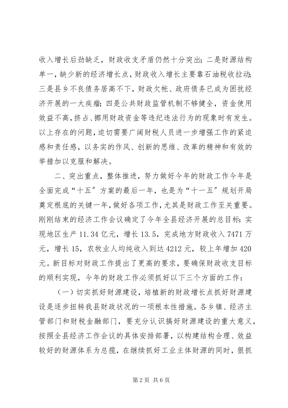 2023年县长在财政工作会议上的致辞.docx_第2页