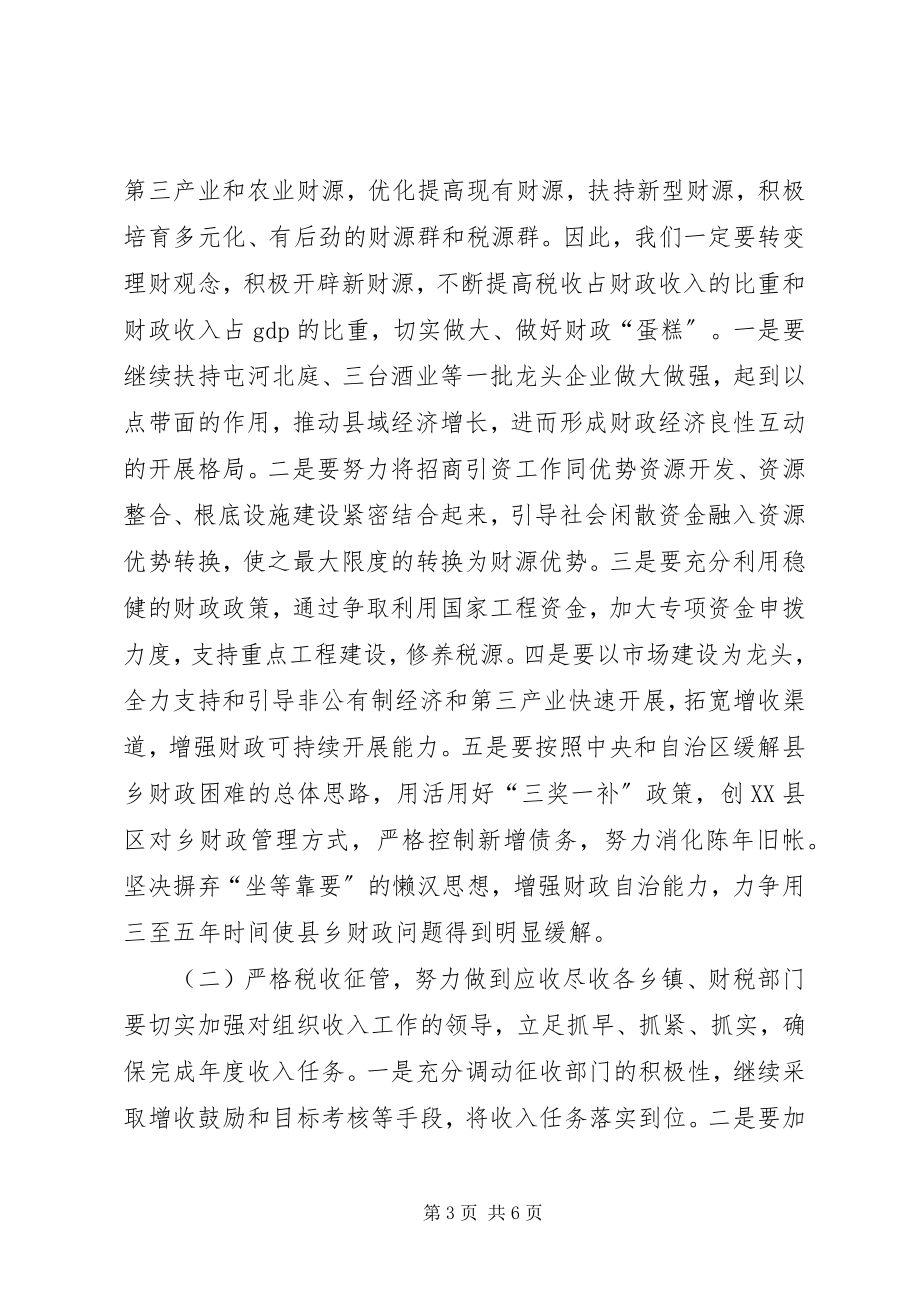 2023年县长在财政工作会议上的致辞.docx_第3页