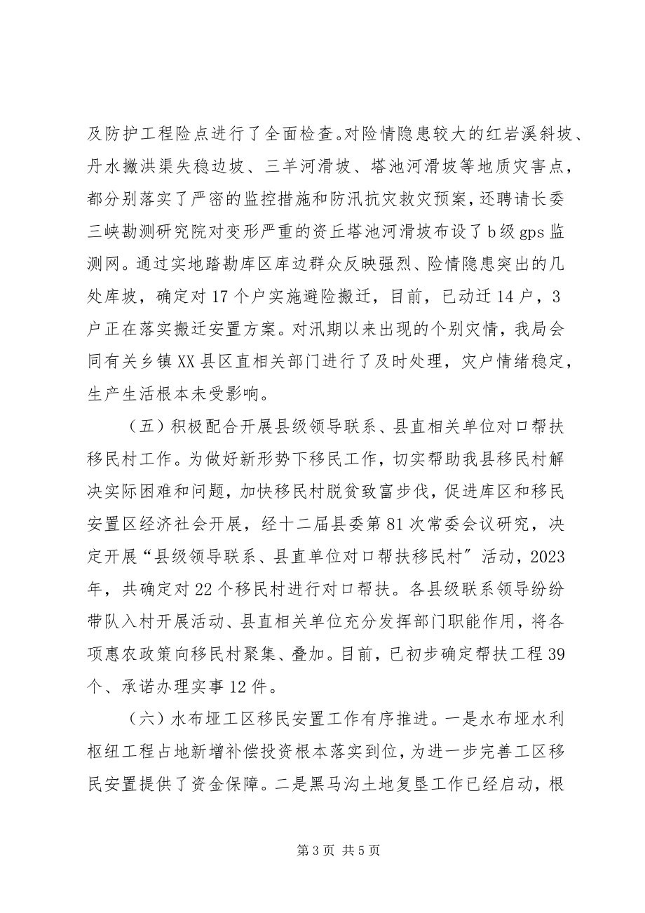 2023年移民局上半年工作情况汇报.docx_第3页