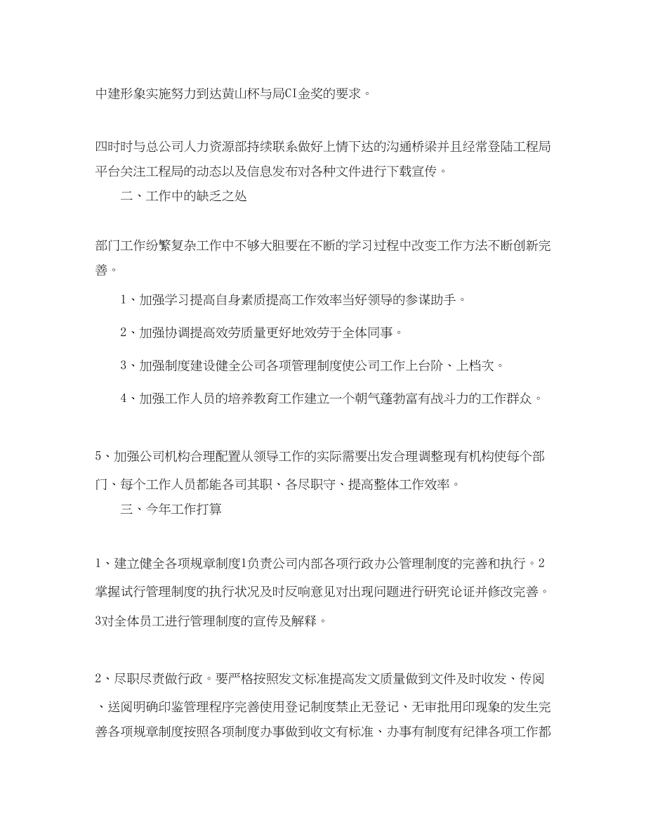 2023年部门的工作总结三篇范文.docx_第2页