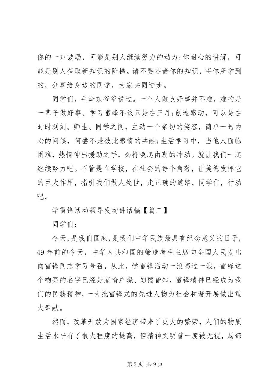 2023年学雷锋活动领导动员致辞稿.docx_第2页