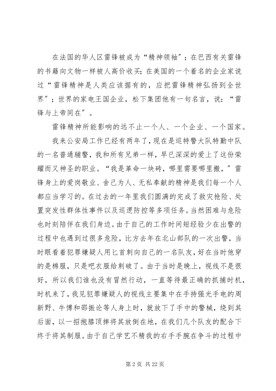 2023年学习雷锋征文不忘雷锋精神.docx_第2页