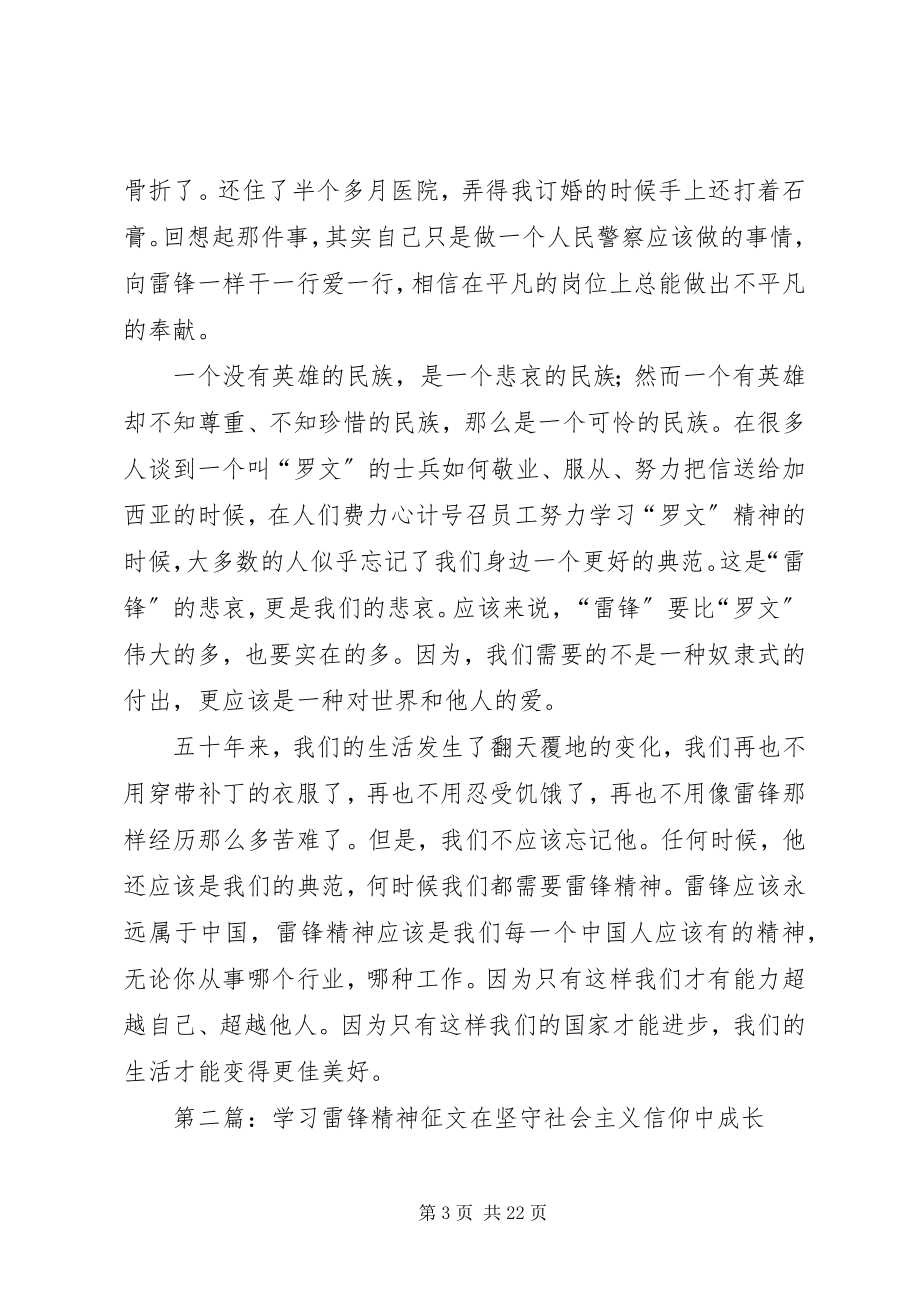 2023年学习雷锋征文不忘雷锋精神.docx_第3页