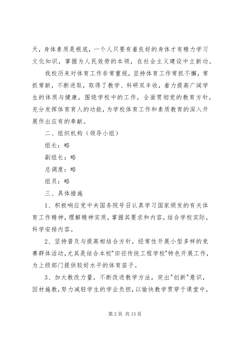 2023年学校全民健身日活动总结.docx_第2页