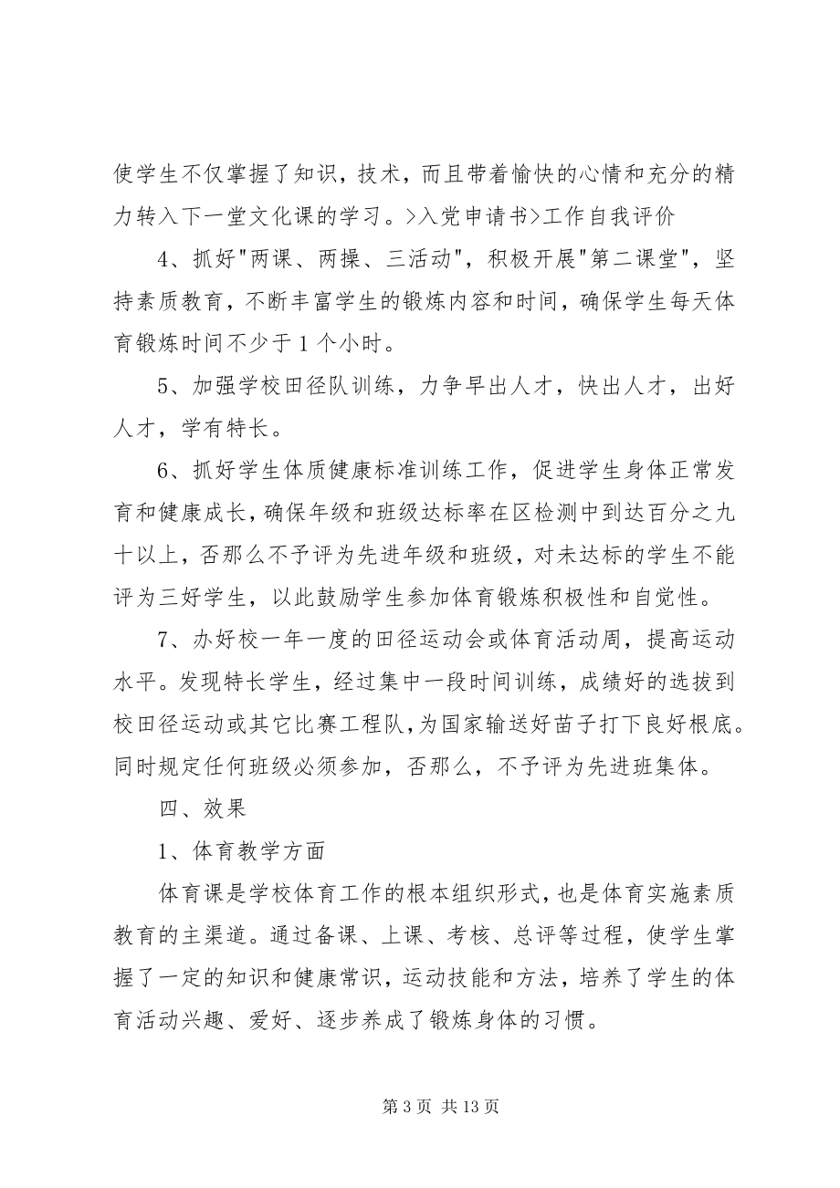 2023年学校全民健身日活动总结.docx_第3页