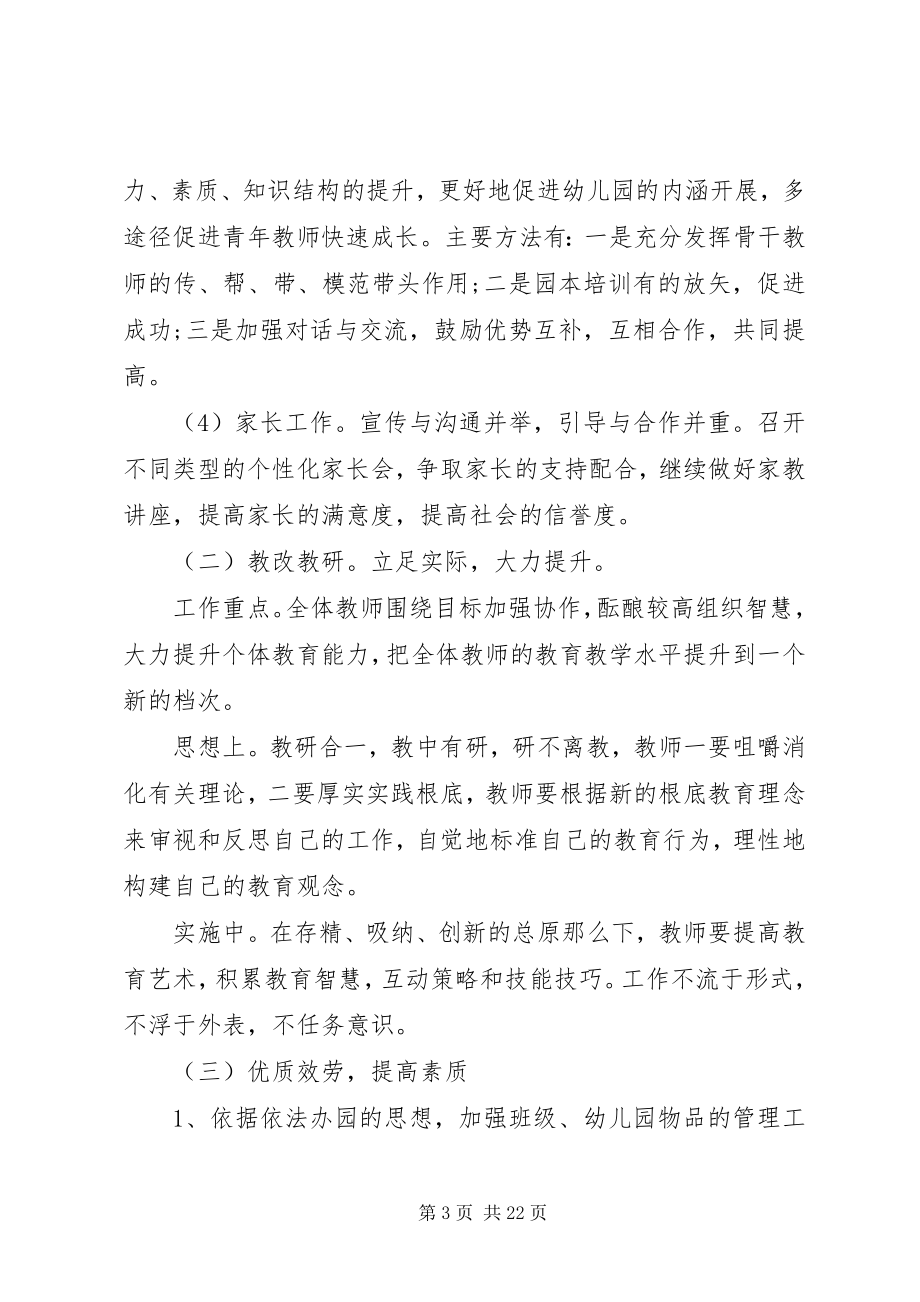 2023年学校工作计划总结多篇.docx_第3页