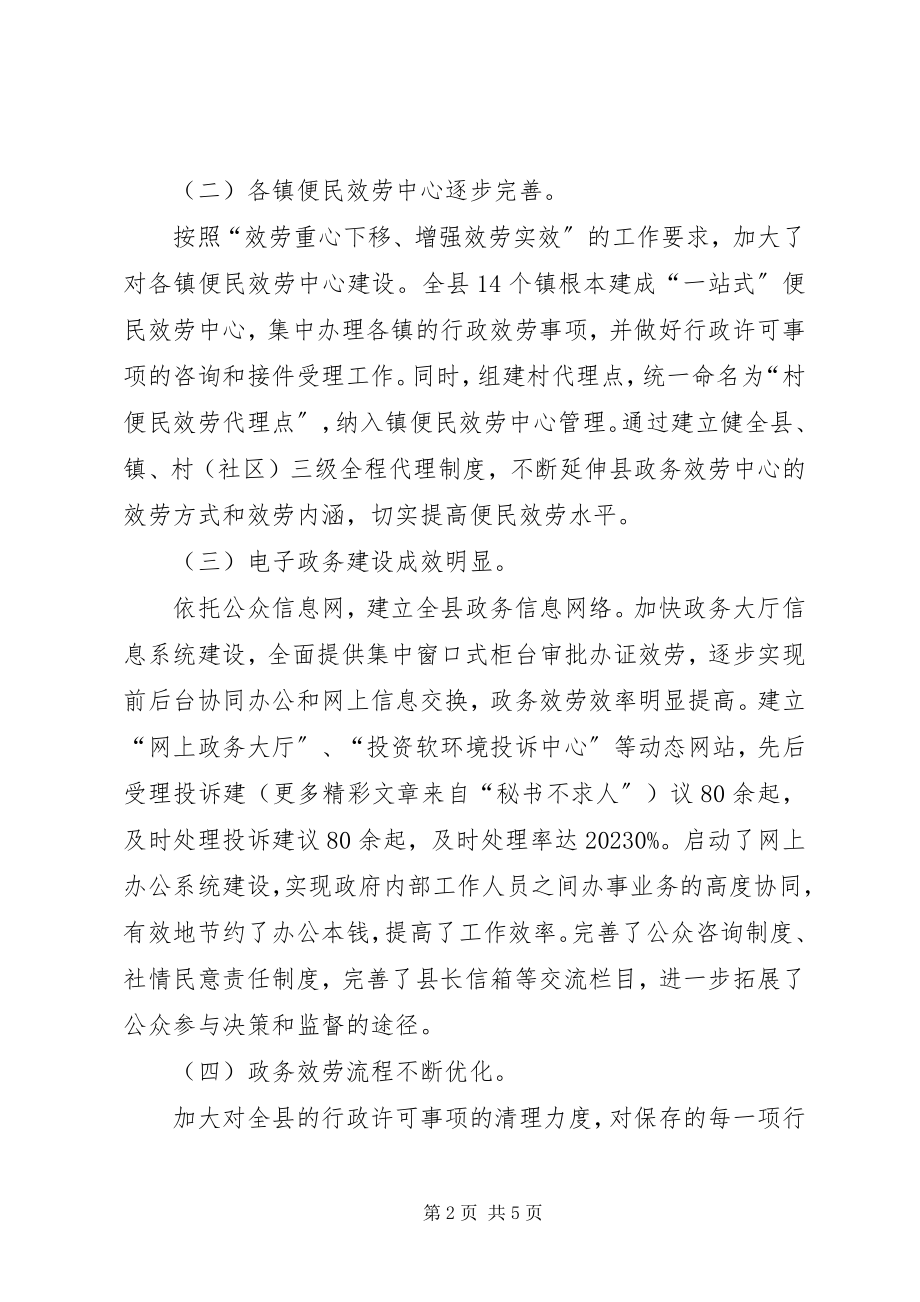 2023年县政务服务体系建设的初步思考.docx_第2页