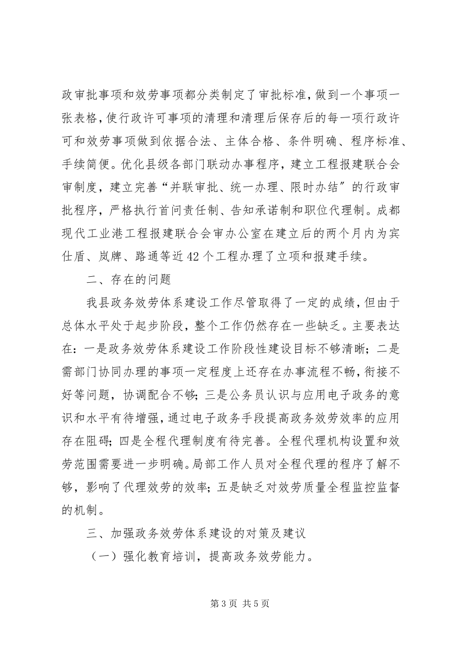 2023年县政务服务体系建设的初步思考.docx_第3页