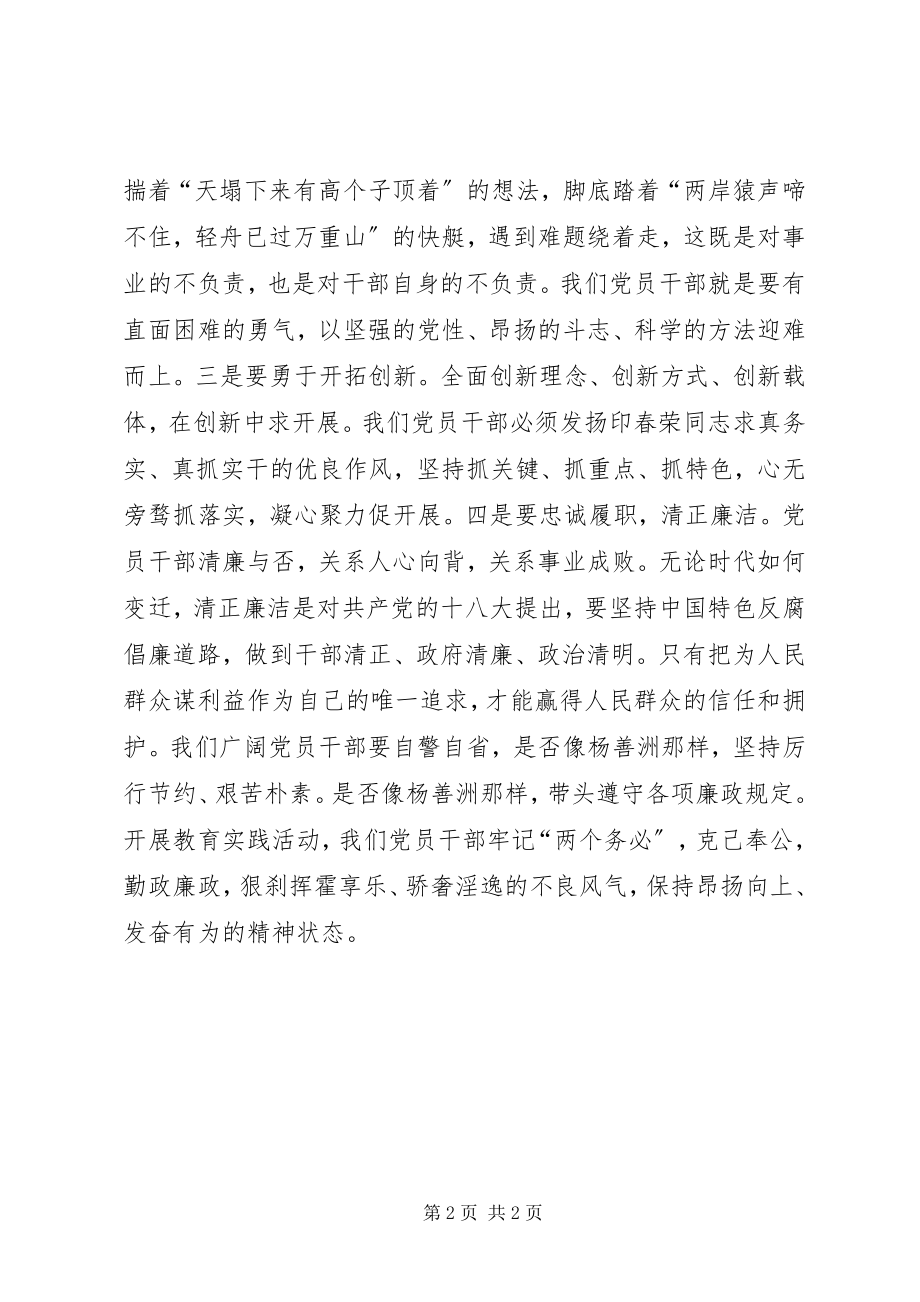 2023年学习印春荣同志先进事迹心得体会.docx_第2页