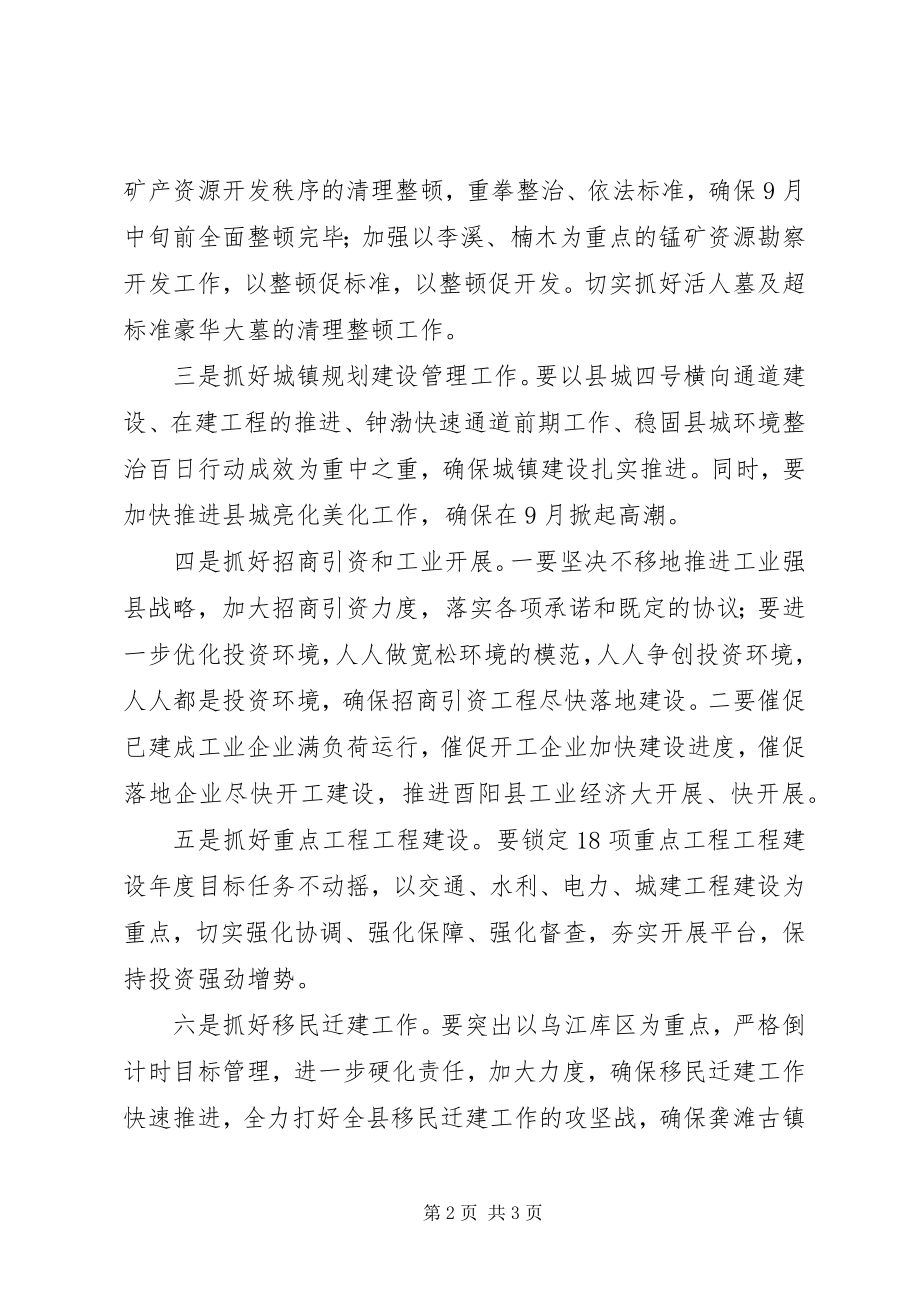 2023年酉阳县政府第二十一次常务会议召开.docx_第2页