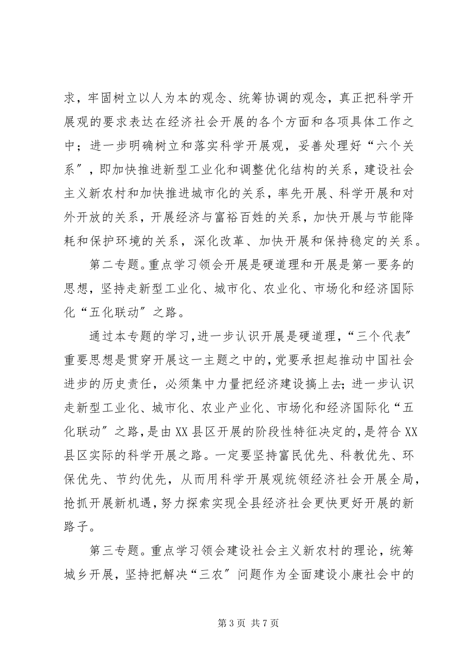 2023年食品药品监管党组中心组年学习计划.docx_第3页