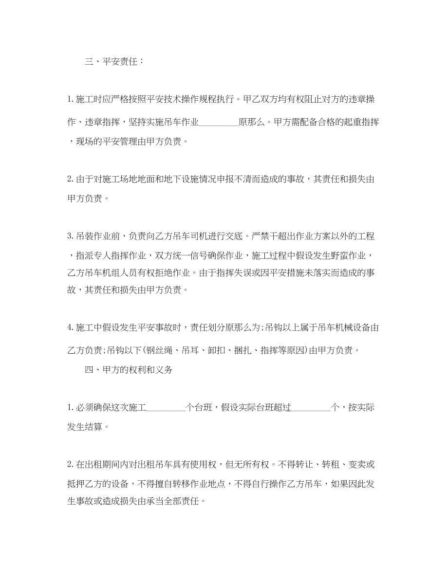 2023年标准的公司租车合同范本.docx_第2页