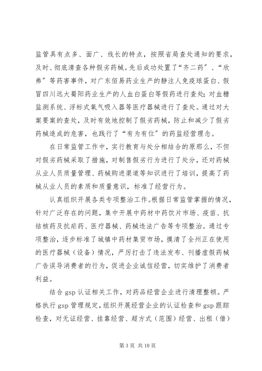 2023年食品药监局党组中心组学习会汇报交流材料.docx_第3页