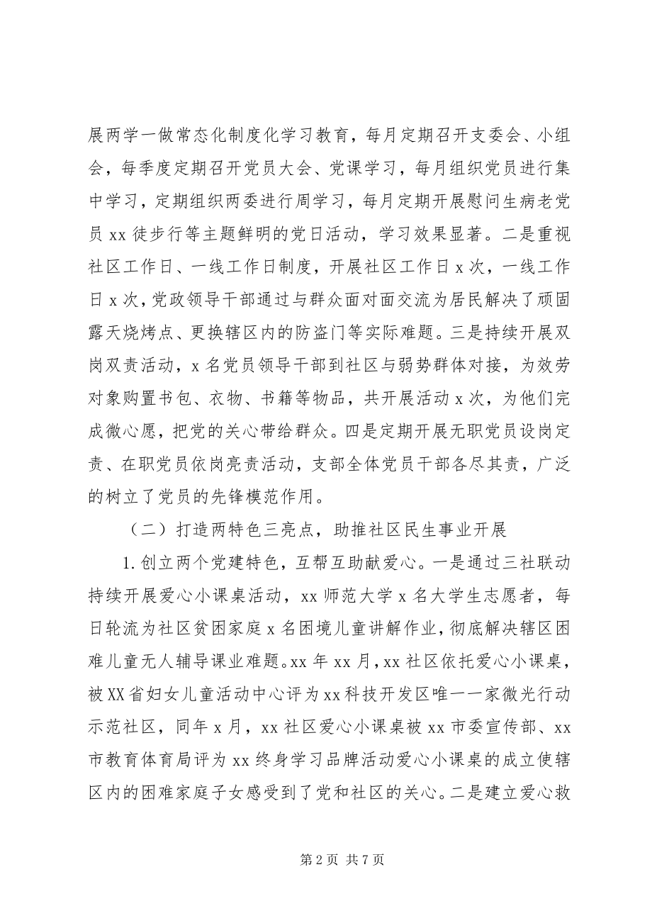 2023年社区党建年终工作总结.docx_第2页