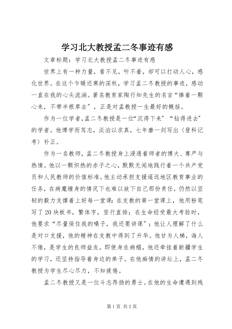 2023年学习北大教授孟二冬事迹有感.docx_第1页