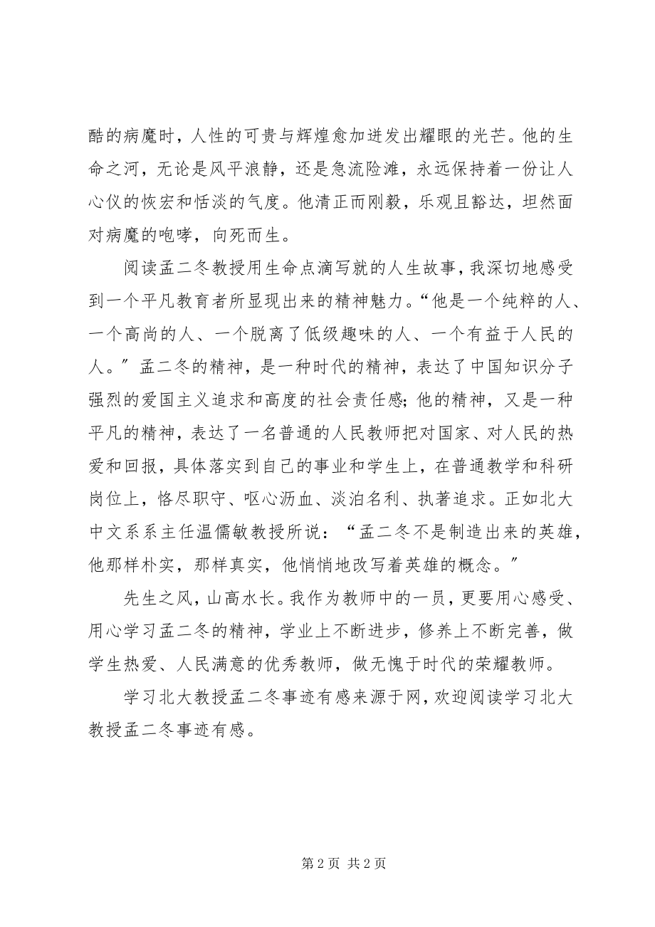 2023年学习北大教授孟二冬事迹有感.docx_第2页