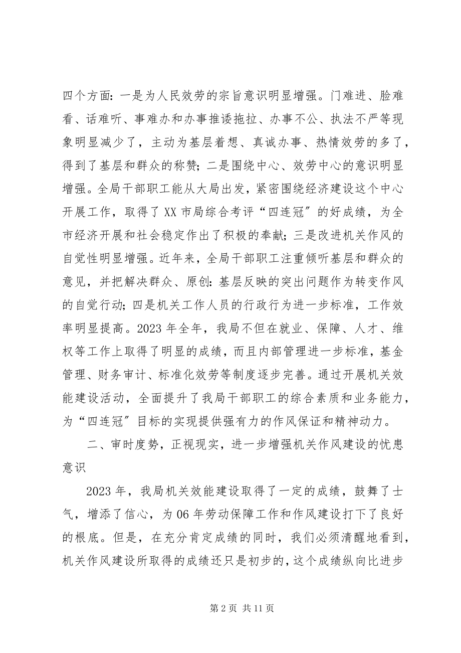 2023年在劳动保障局机关作风建设动员大会上的致辞.docx_第2页