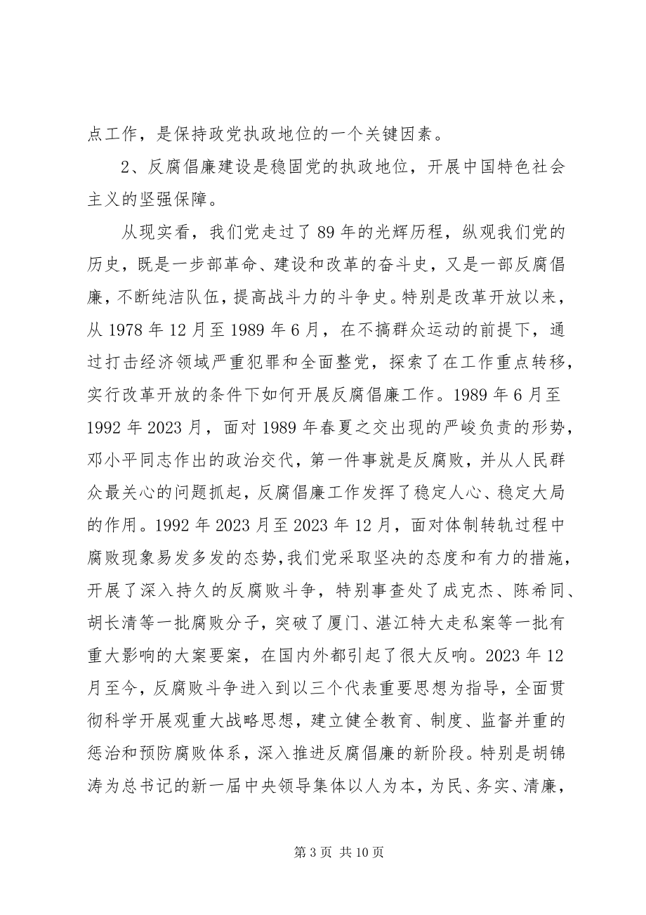 2023年学校长党风廉政建设工作会议致辞稿.docx_第3页