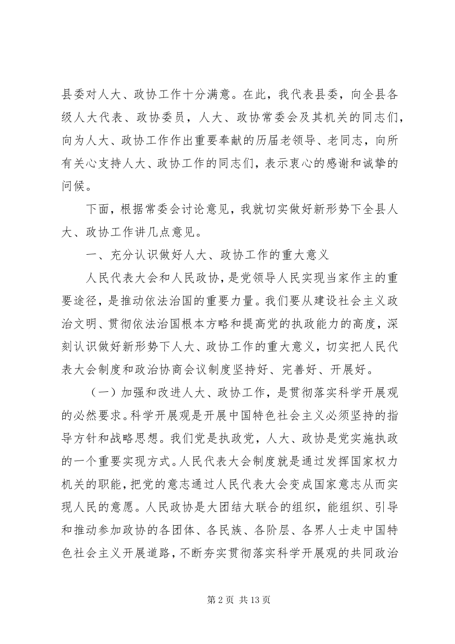 2023年县长在人大政协工作会议致辞.docx_第2页