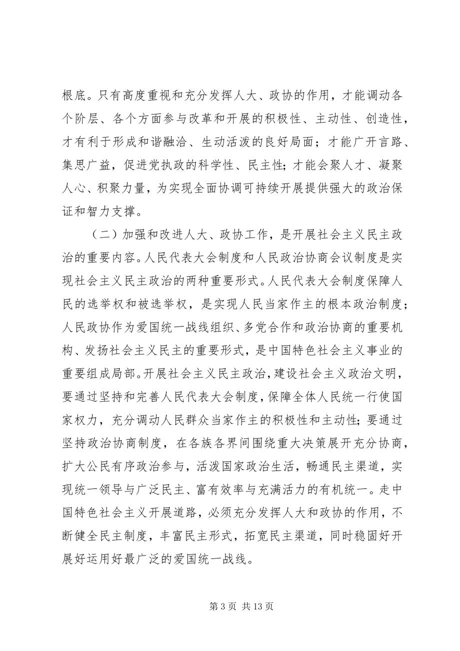 2023年县长在人大政协工作会议致辞.docx_第3页