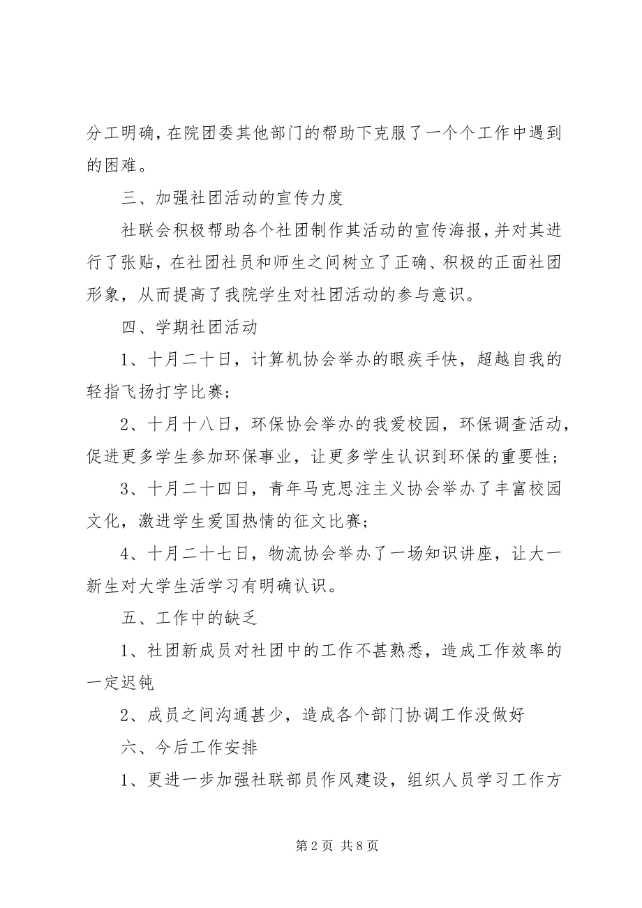 2023年校社联个人工作总结材料三篇.docx_第2页