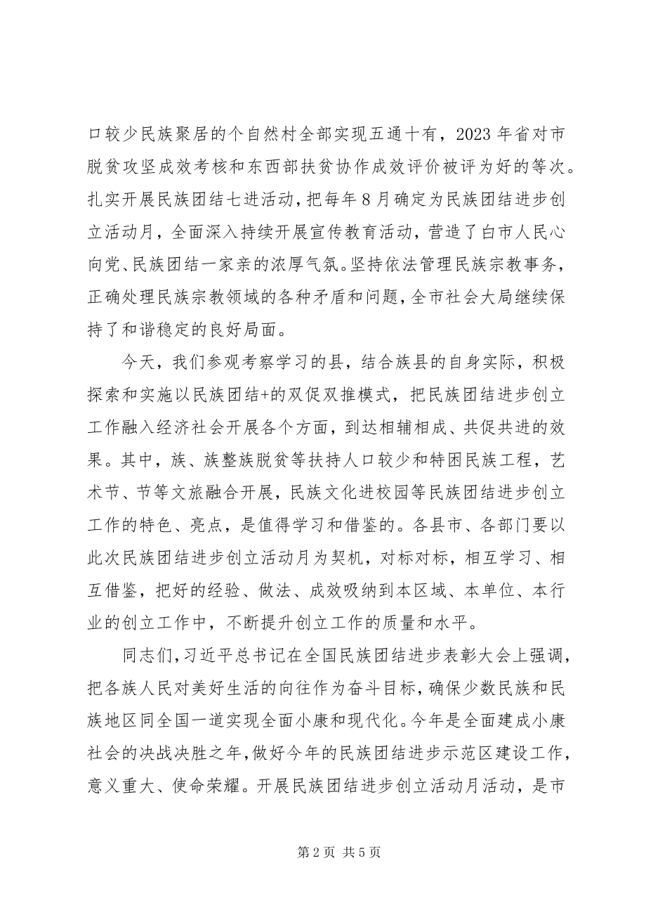 2023年在民族团结进步创建活动月启动仪式上的致辞.docx_第2页