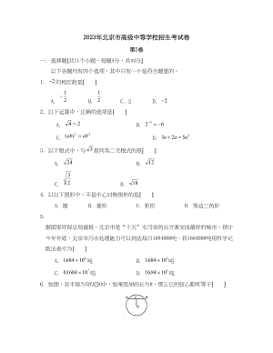 2023年北京市高级中等学校招生考试初中数学.docx