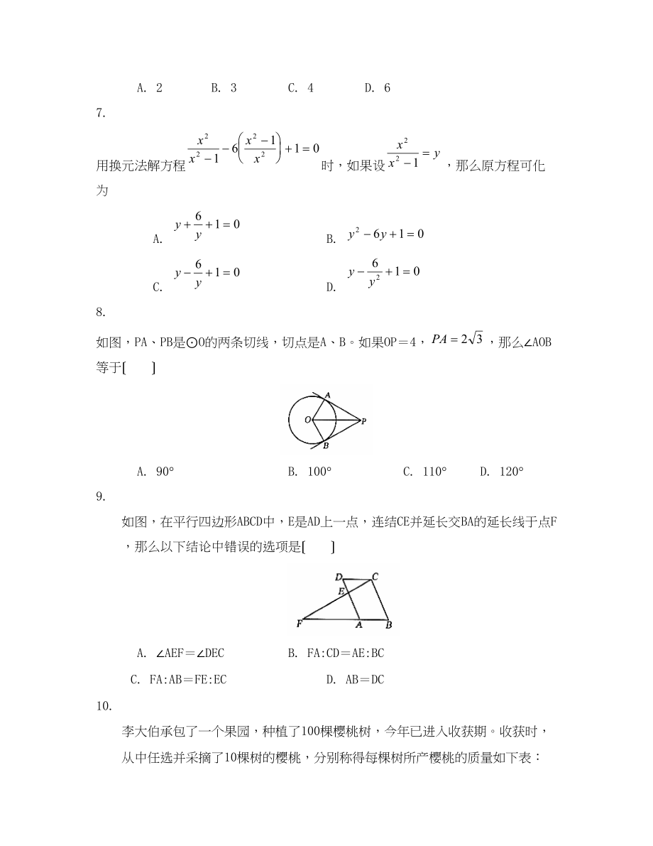 2023年北京市高级中等学校招生考试初中数学.docx_第2页