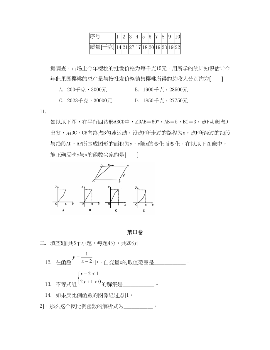 2023年北京市高级中等学校招生考试初中数学.docx_第3页