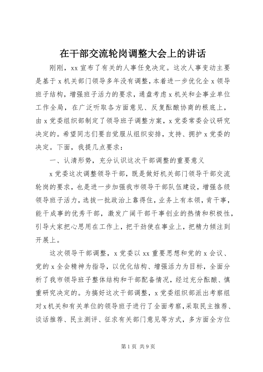 2023年在干部交流轮岗调整大会上的致辞.docx_第1页