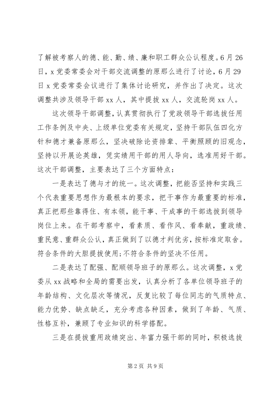 2023年在干部交流轮岗调整大会上的致辞.docx_第2页