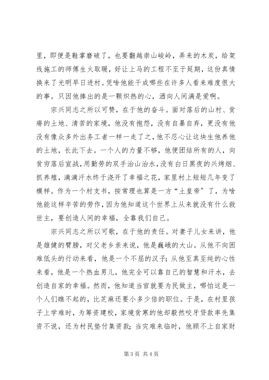 2023年学习杨宗兴先进事迹心得体会.docx_第3页