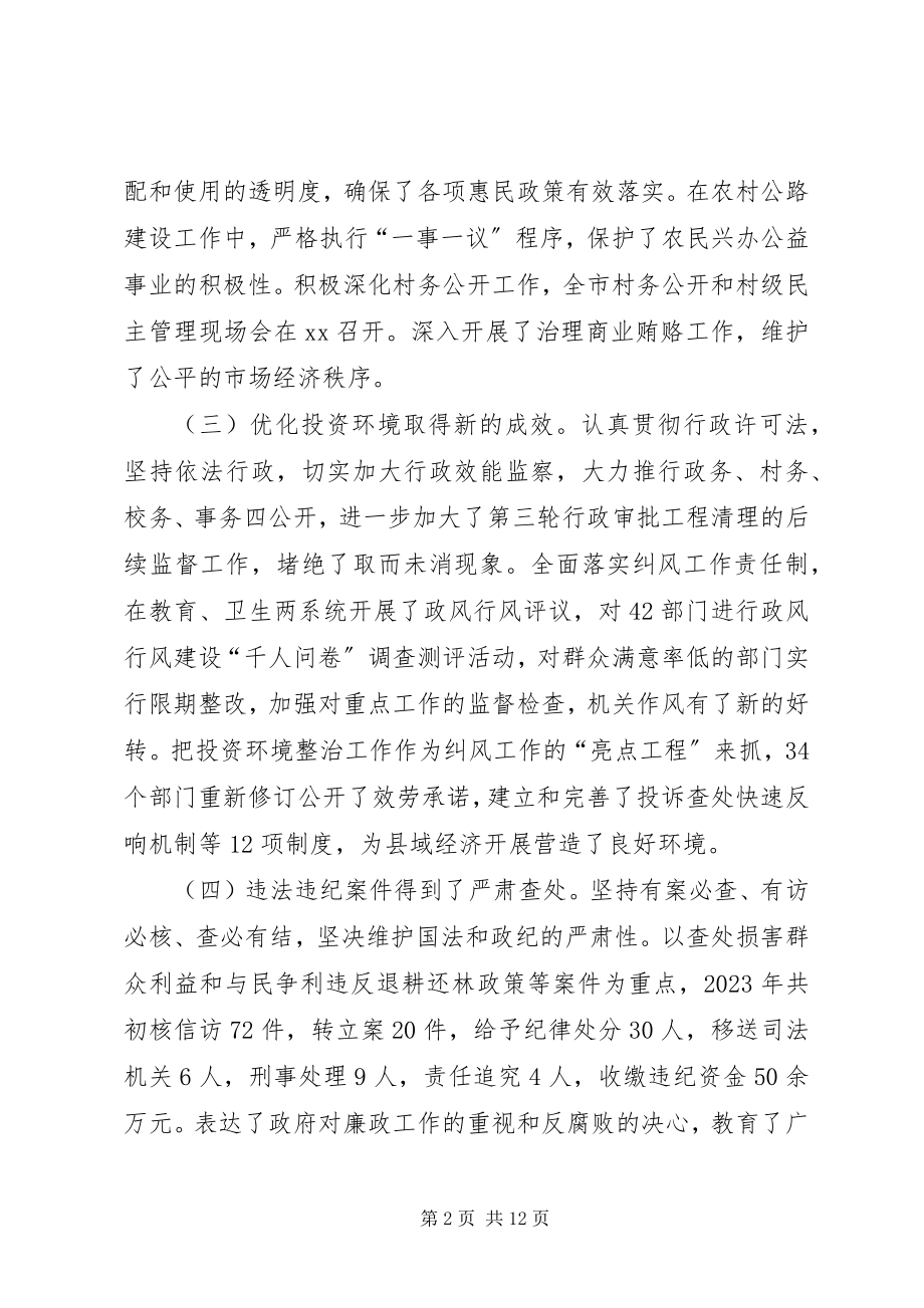 2023年县长廉政工作座谈会致辞.docx_第2页