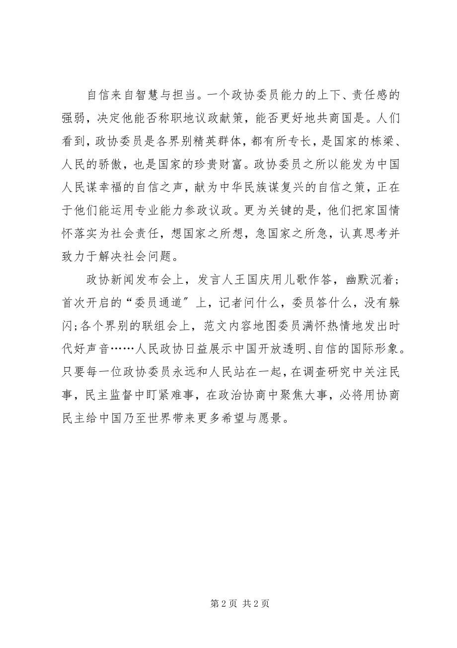 2023年学习两会报告心得体会自信源自于思想.docx_第2页