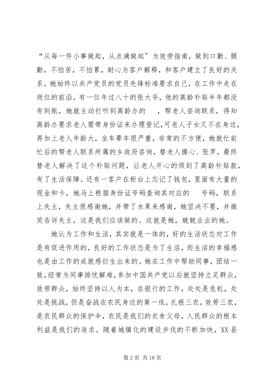 2023年信合优秀共产党员先进事迹材料.docx_第2页