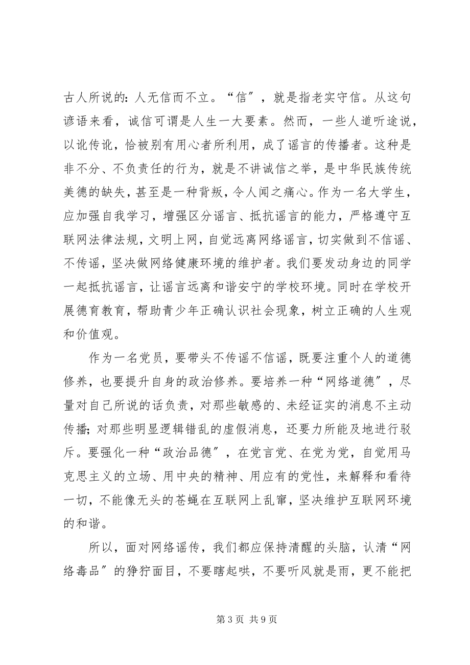 2023年青少年坚决不信谣不传谣倡议书.docx_第3页