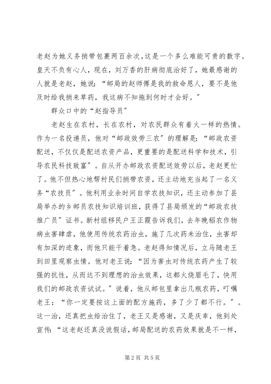 2023年邮政局支局投递员先进事迹材料.docx_第2页