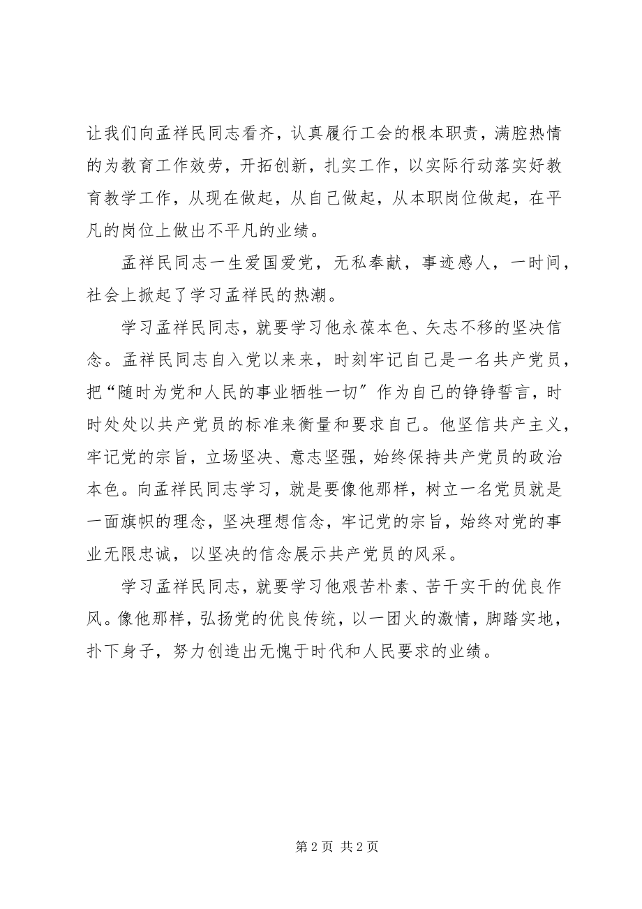 2023年学习孟祥民事迹心得体会.docx_第2页