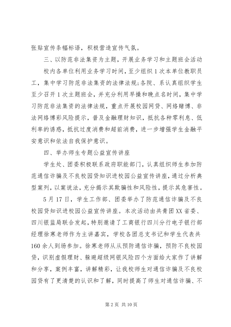 2023年学校防范非法集资宣传月活动总结.docx_第2页