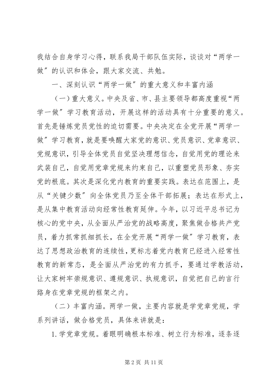 2023年校长“两学一做”学习教育动员会致辞暨党课讲稿.docx_第2页