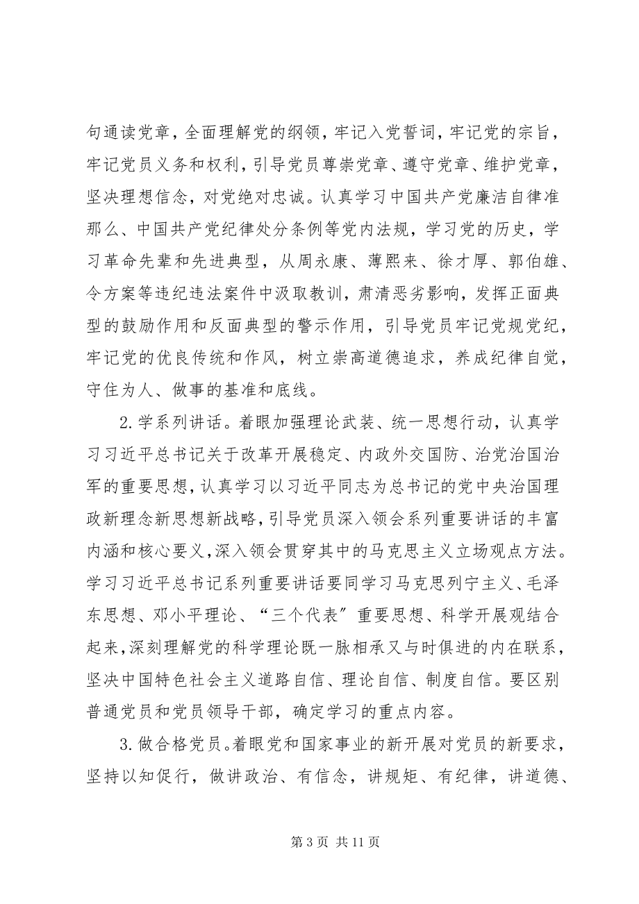 2023年校长“两学一做”学习教育动员会致辞暨党课讲稿.docx_第3页