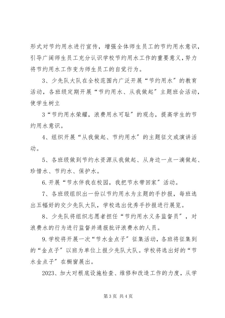 2023年学校节能降耗制度.docx_第3页